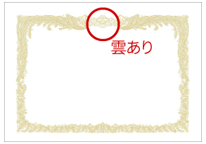 雲ありの賞状用紙