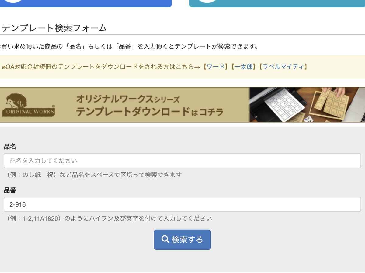 テンプレートダウンロードページの検索フォームに品番を入力した画面
