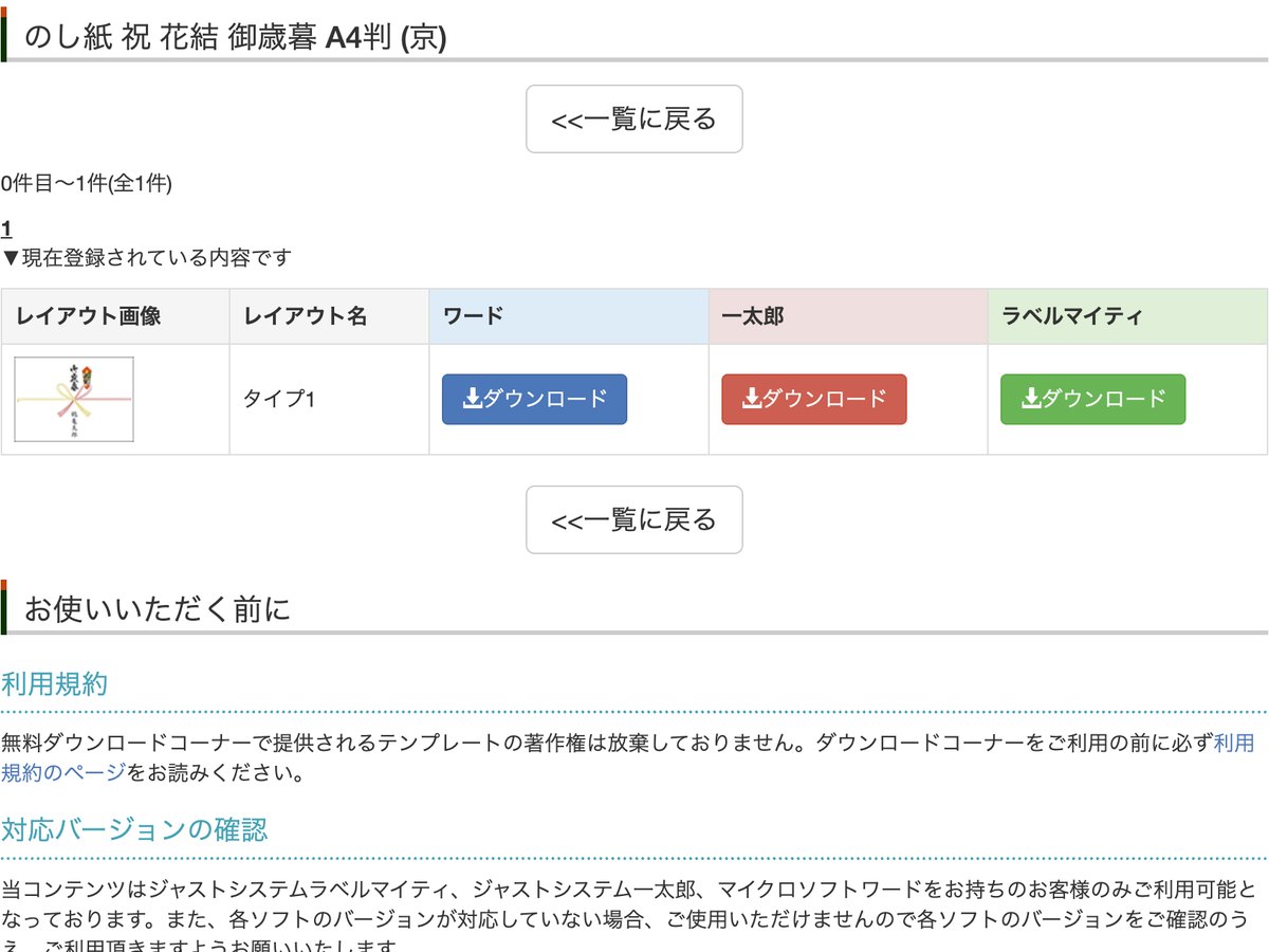 検索結果のテンプレートをダウンロードする画面