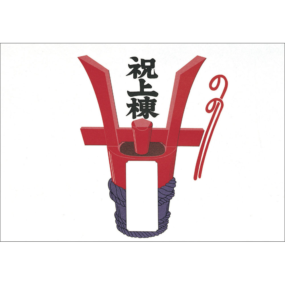 のし紙 祝上棟 みの判 上質紙 65g M2 100枚 のし紙 祝上棟 みの判 上質紙 65g M2 100枚