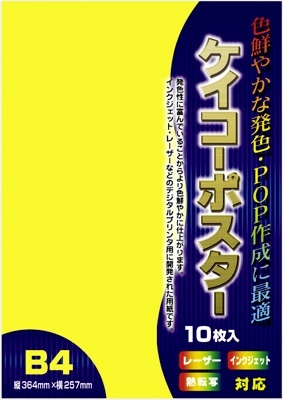 ケイコーポスター レモン 厚口 B4判 10枚入 | ササガワオンラインショップ