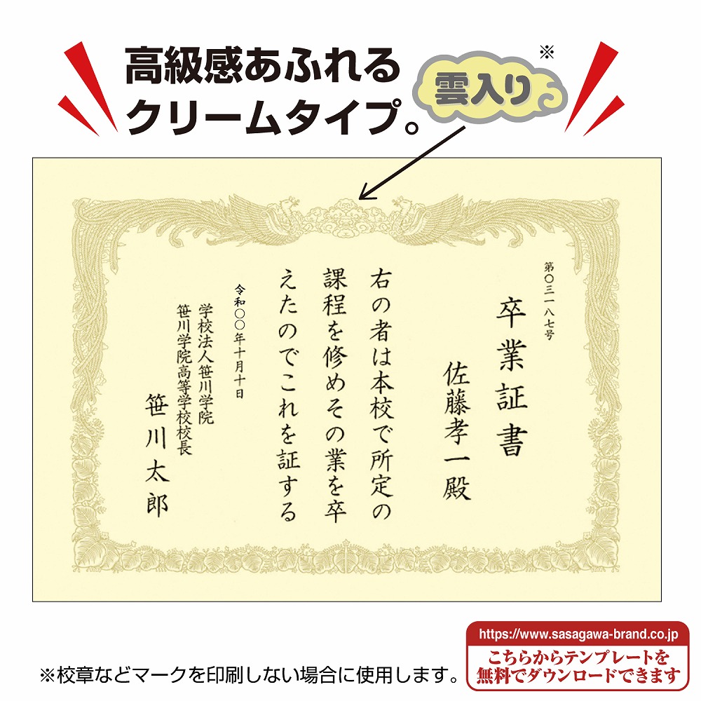 プリンター対応 賞状用紙 クリーム地 縦書き用 A3判 10枚 | ササガワ