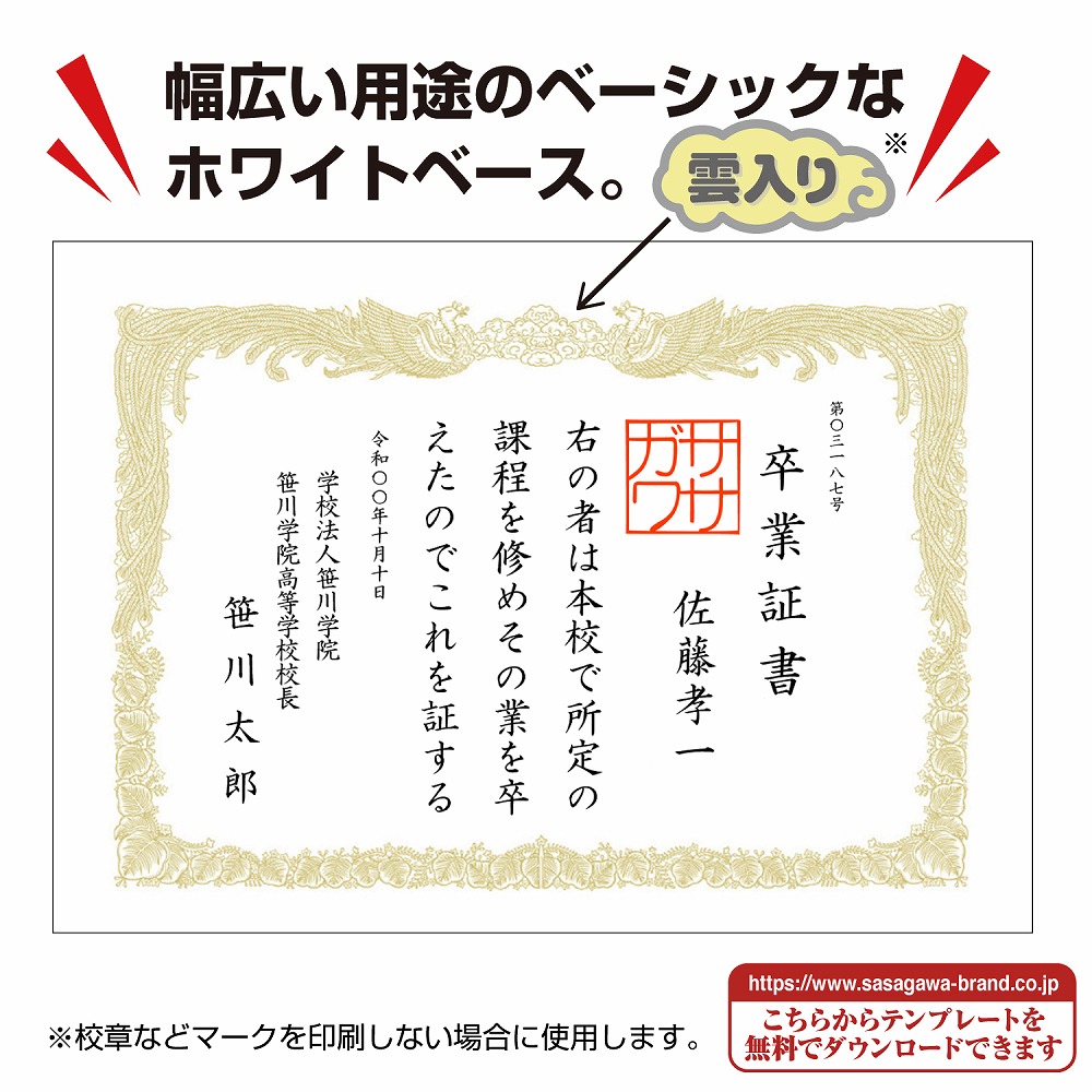 プリンター対応 賞状用紙 白地 縦書き用 A4判 100枚 ササガワオンラインショップ