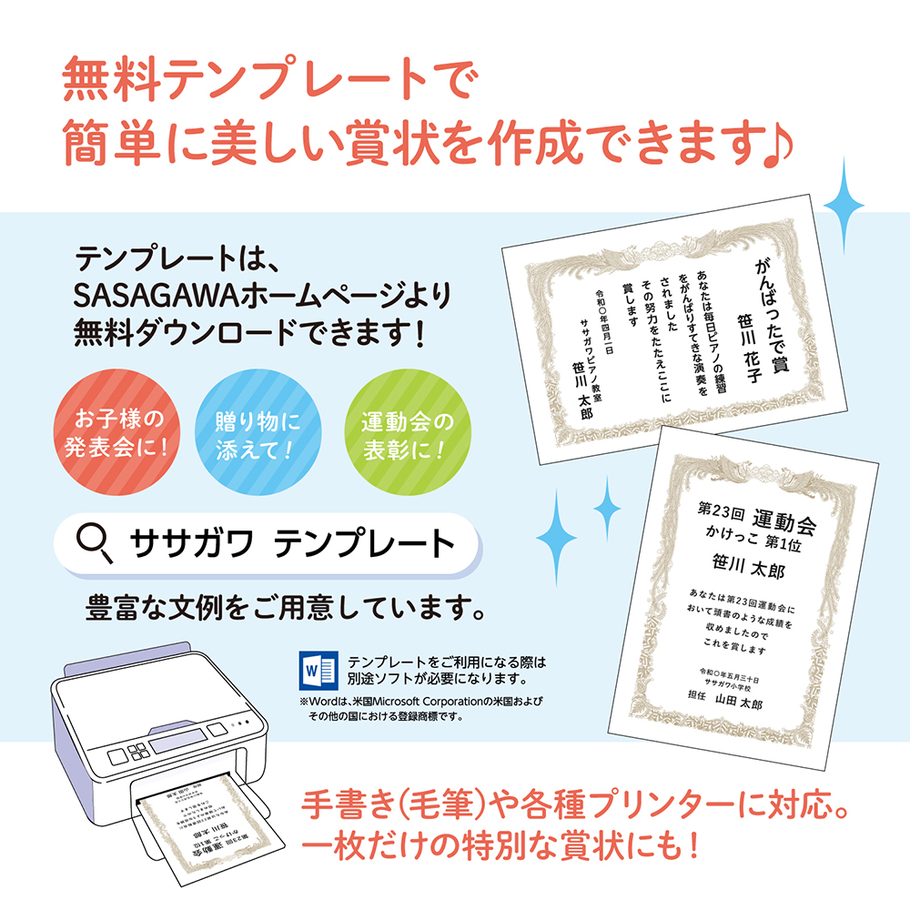 芸能人愛用 ササガワ ミニ賞状用紙 A5判 縦書用 100枚 10-1650