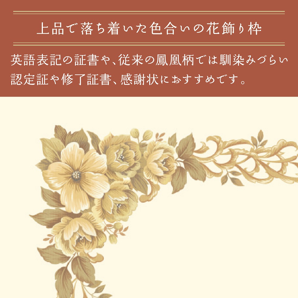 プリンター対応 洋柄賞状用紙 縦横兼用 A4判 10枚入 【品番:10