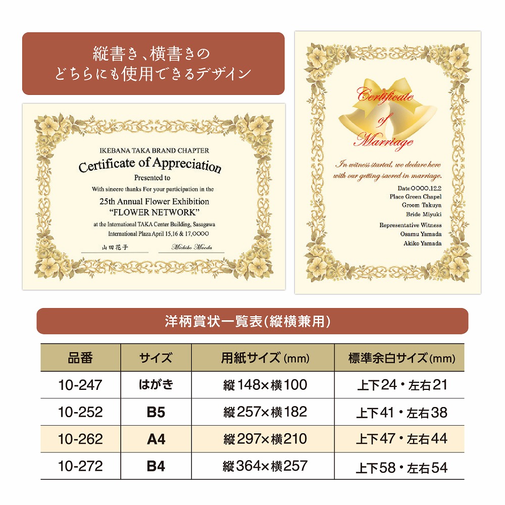 プリンター対応 洋柄賞状用紙 縦横兼用 A4判 10枚入 【品番:10