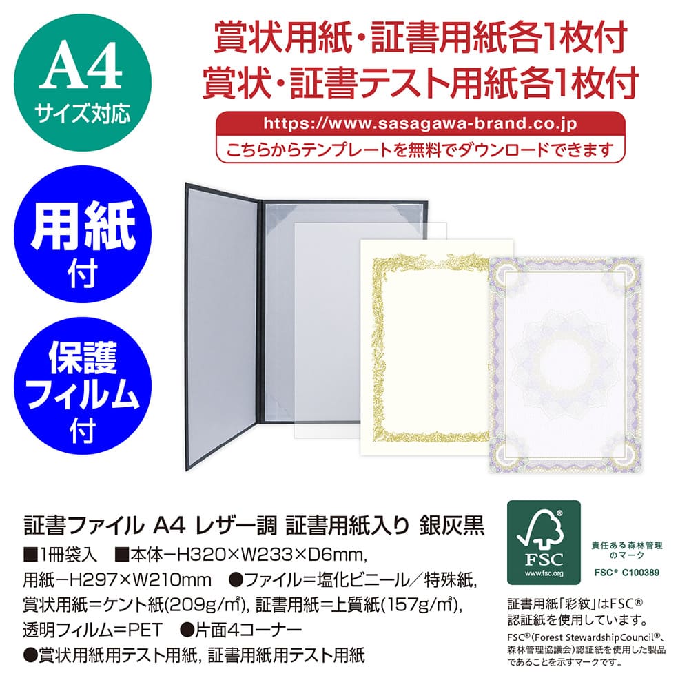 賞状・証書の通販 | 紙製品のササガワ公式オンラインショップ