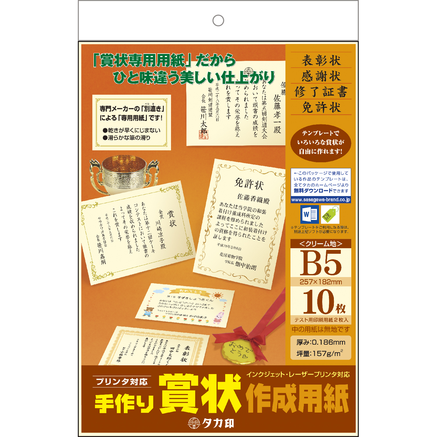 手作り賞状作成用紙 B5 クリーム ケント紙(157g/m2)10枚