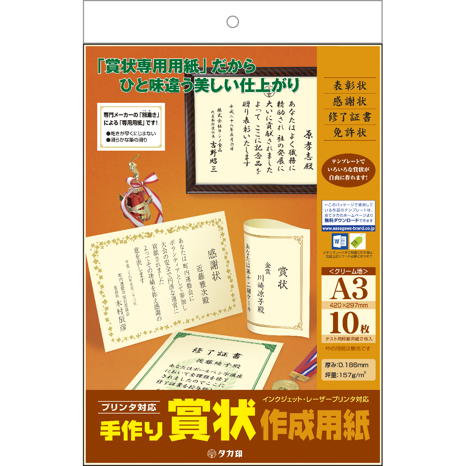 手作り賞状作成用紙 A3 クリーム ケント紙 157g M2 10枚