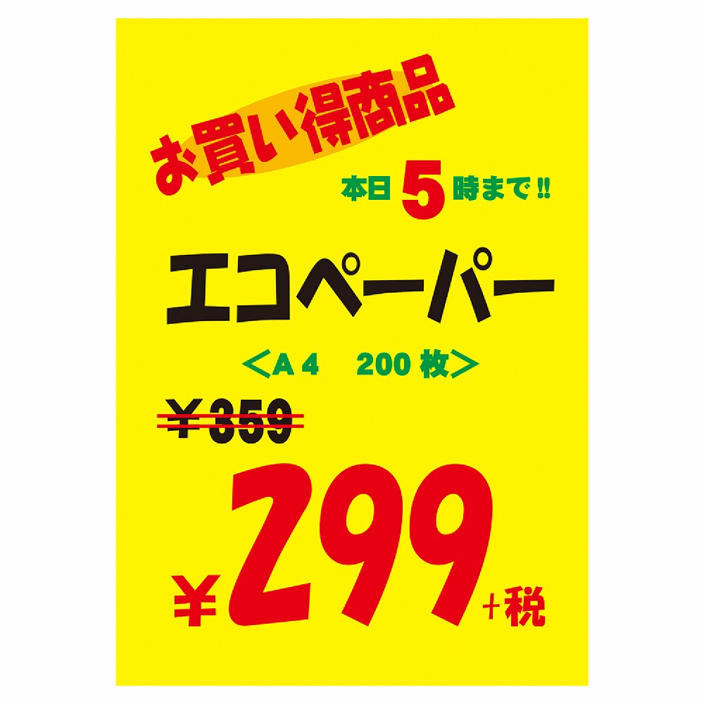 黄ポスター A4判 無地黄ポスター B5判 無地