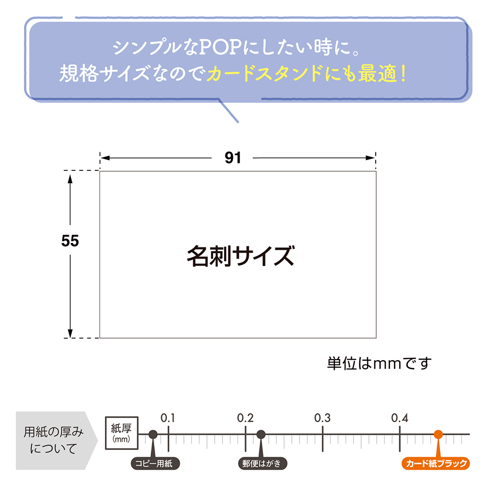 手書きpop用カード 名刺サイズ ブラック