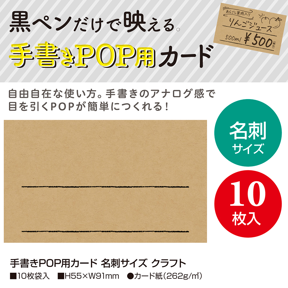 手書きpop用カード 名刺サイズ クラフト