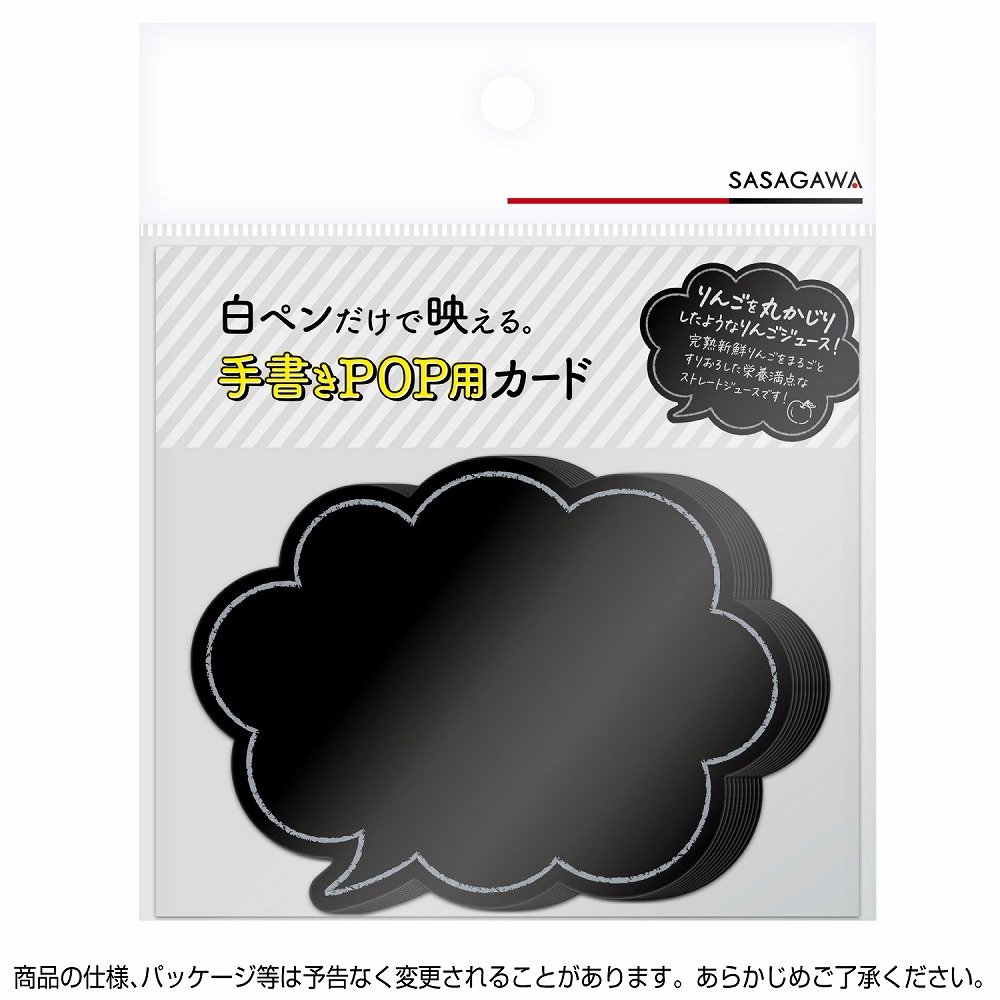 手書きpop用カード 吹出し型 ブラック
