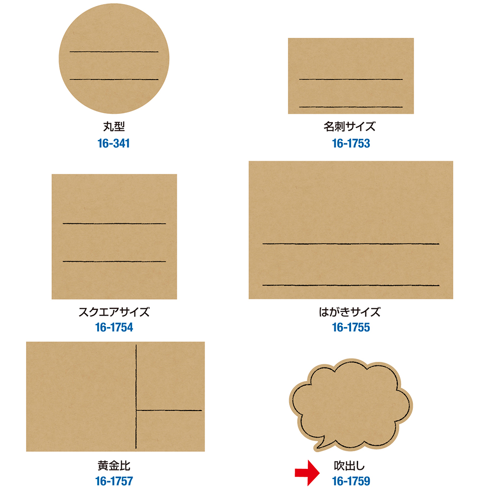 手書きPOP用カード 吹出し型 クラフト