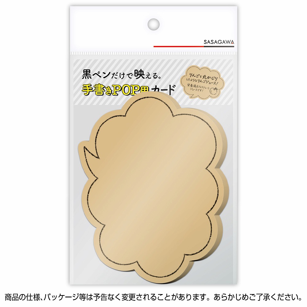 ゆうパケット対応】手書きPOP用カード 吹出し型 大 クラフト