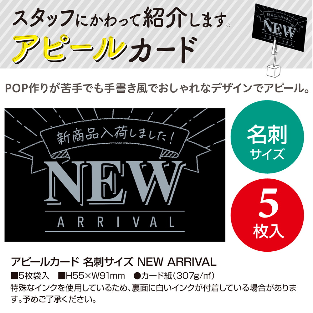 アピールカード 名刺サイズ New Arrival