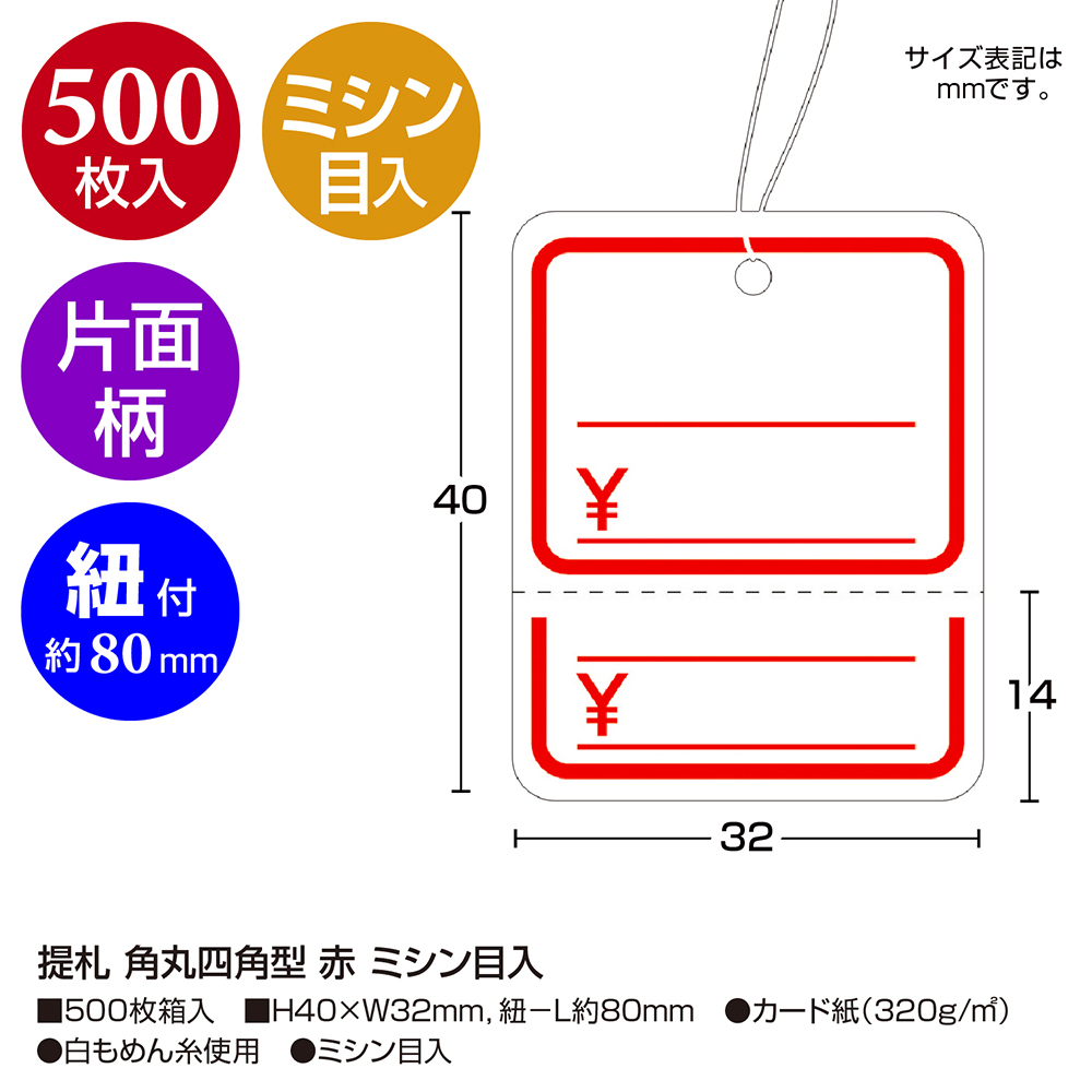 ササガワ＜タカ印＞ 18-3740 提札 角丸四角型 四つ葉のクローバー 価格比較