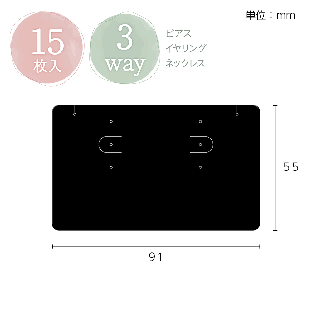 ピアス イヤリング ネックレス台紙 ブラック 名刺 オリジナルワークス ハンドメイド 15枚入 【品番:19-2440】