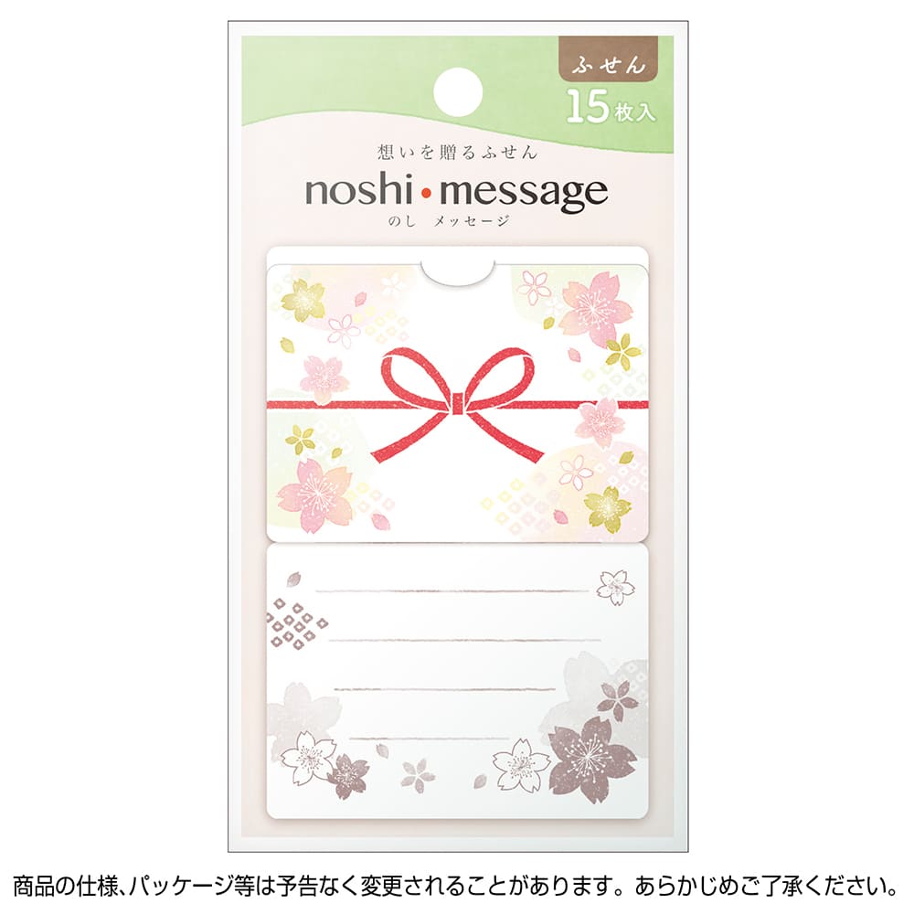 noshi message 桜花 | ササガワオンラインショップ