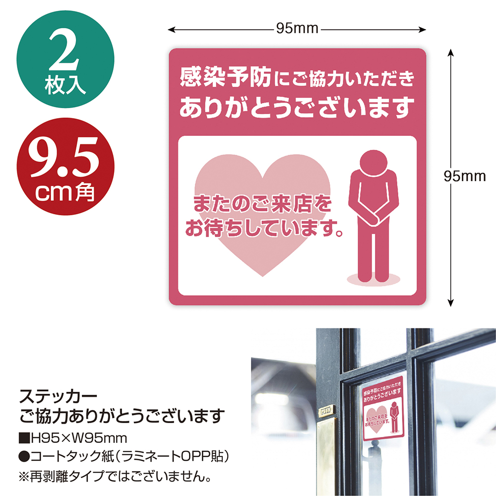 ステッカー ご協力ありがとうございます 縦95mm×横95mm 感染症対策 2枚 