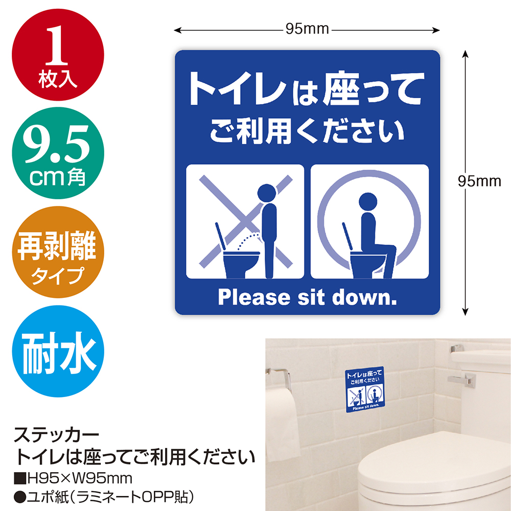 トイレ シール ステッカー 座って 中国語:請坐在坐便上使用 洋式トイレに座って使用のお願い カッティングステッカー 光沢タイプ 耐水 屋外耐候3~4年 150mm, 白 高額売筋 トイレ シール ステッカー 座って 中国語:請坐在坐便上使用 洋式トイレに座って使用のお願い カッティングステッカー 光沢タイプ 耐水 屋外耐候3~4年 150mm, 白 高額売筋