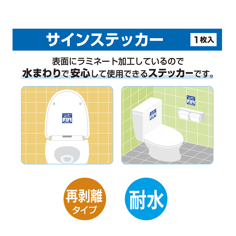 ステッカー トイレは座ってご利用ください | ササガワオンラインショップ