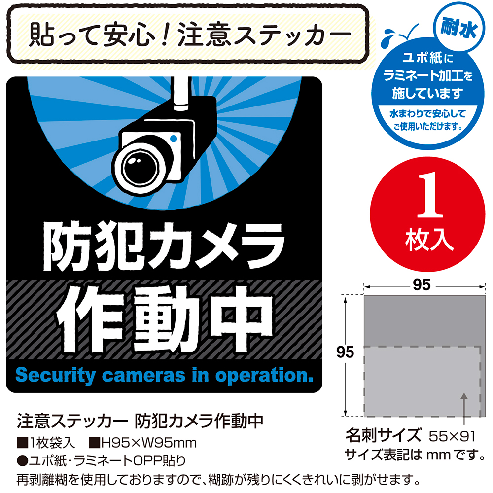 低価格化 3枚 防犯ステッカー セキュリティ 防犯対策 ドーム型 防犯カメラ 防水