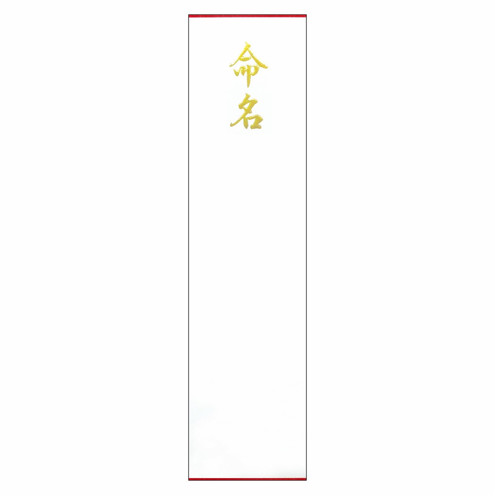 楽天市場】ひなまつり 名前札 命名札 名入れ 女の子 ベビー