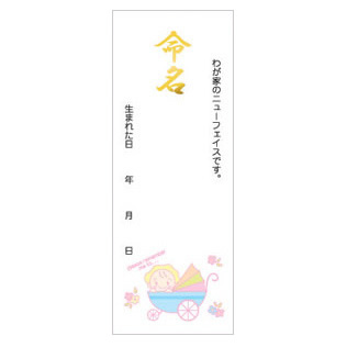 命名札 短冊 上質紙 65g M2 100枚