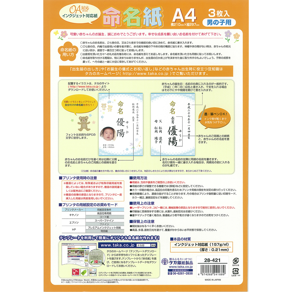 73円 定番の冬ギフト インクジェットプリンター対応命名紙 73円 定番の冬ギフト インクジェットプリンター対応命名紙