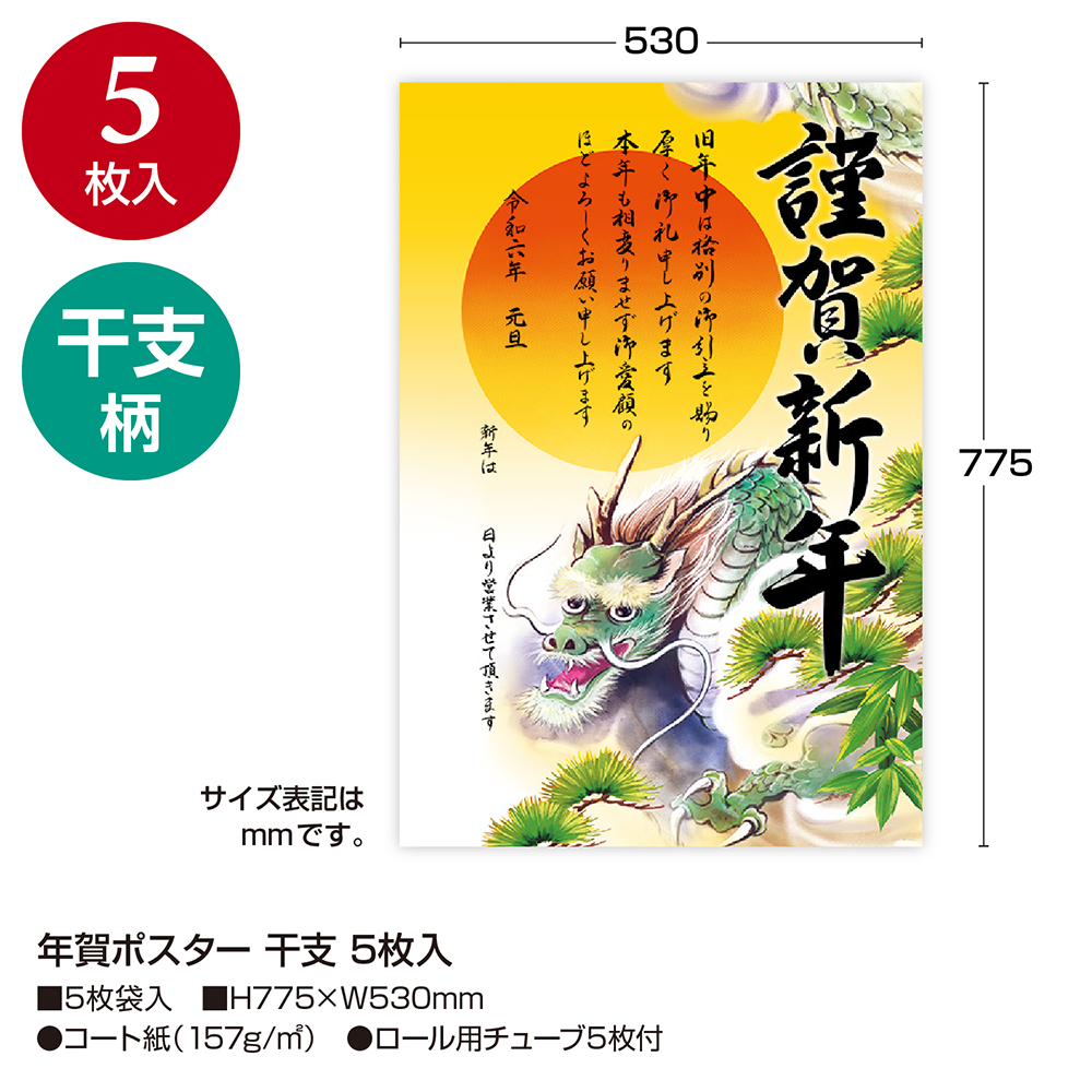 年賀ポスター1枚干支絵馬・398（片面印刷）
