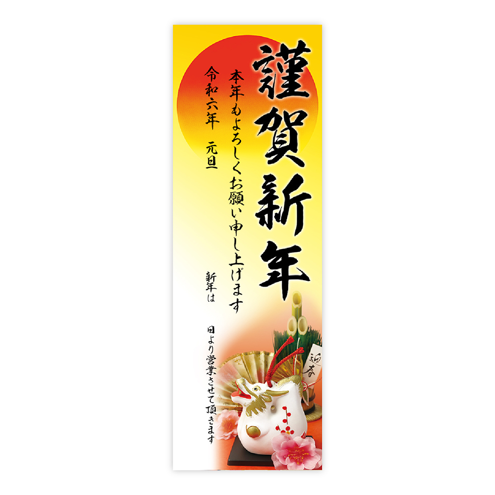 年賀ポスター 6号 干支置物 干支 謹賀新年 辰年 5枚入   ササガワ