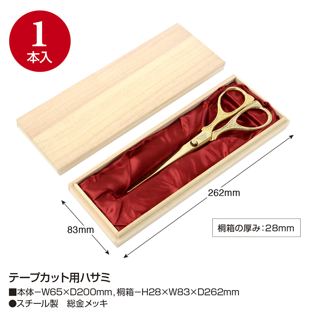 テープカット用ハサミ | ササガワオンラインショップ