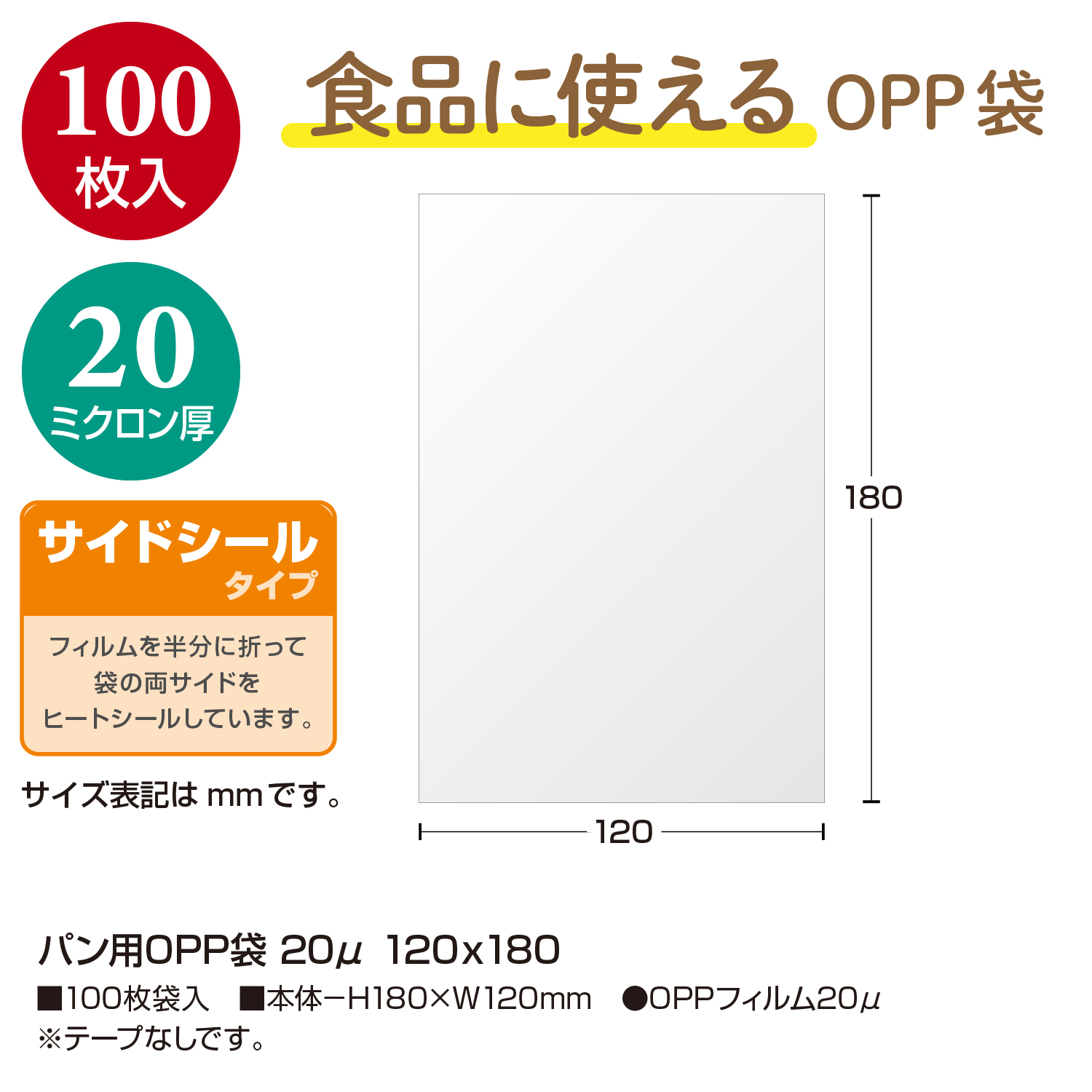 パン用 マルチフクロ OPPパック OPP袋 20μ 幅120mmｘ高さ180mm パン