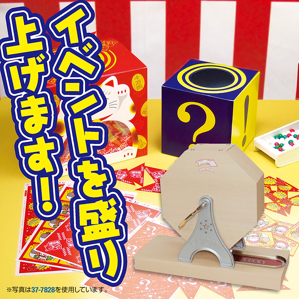 抽選器 500球用 | ササガワオンラインショップ