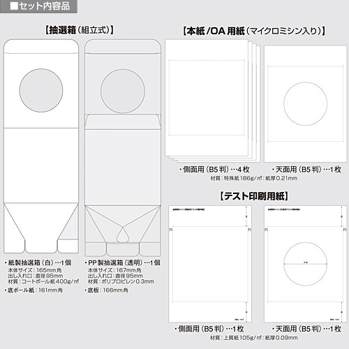 抽選箱 手作りキット ポリプロピレン 0 3mm厚 他1セット