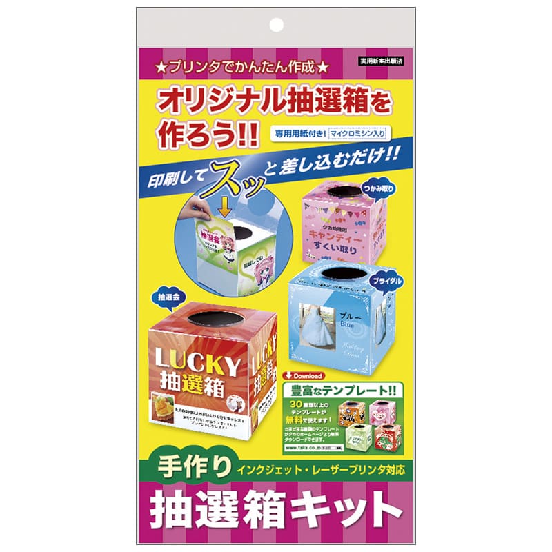 抽選器他の通販 | 紙製品のササガワ公式オンラインショップ