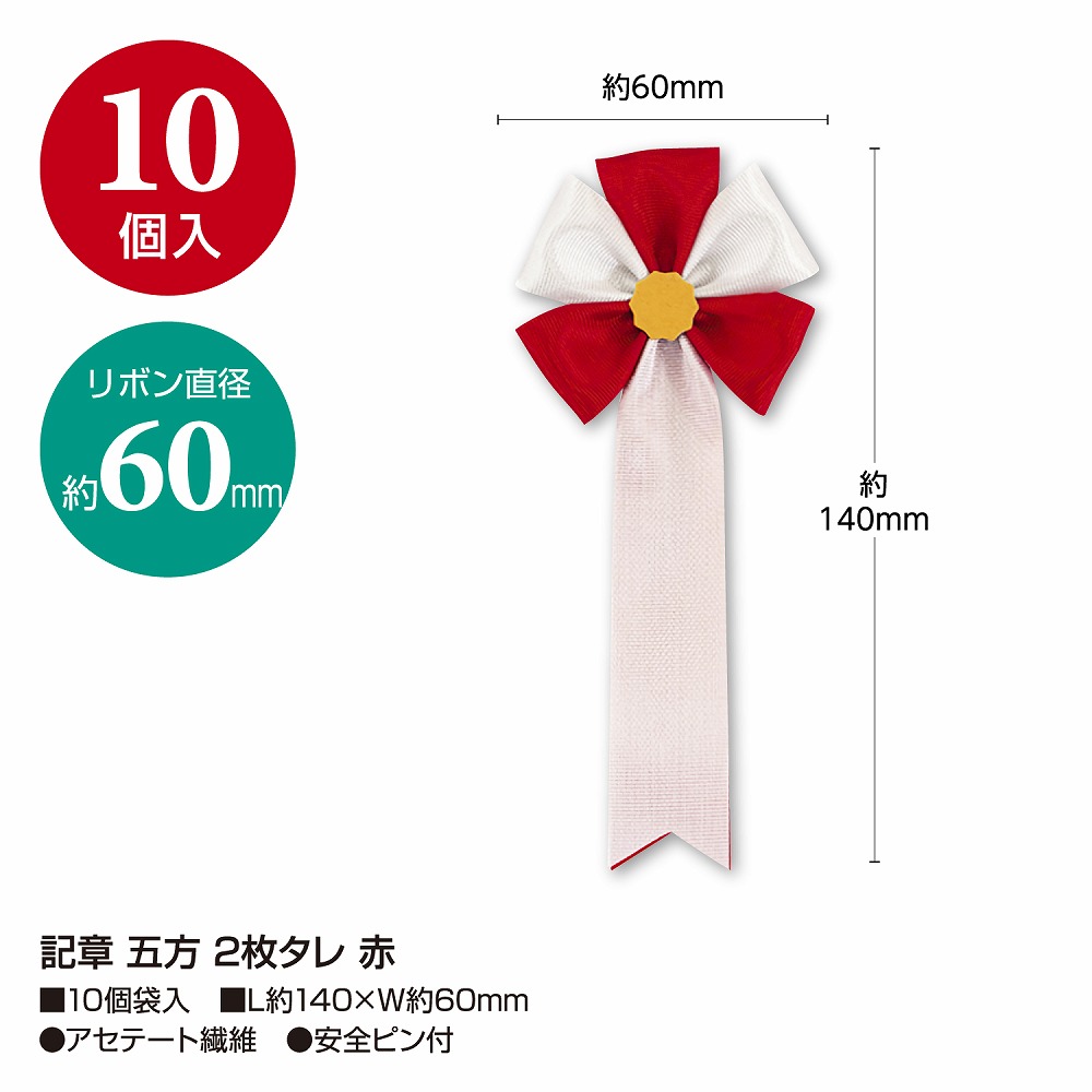 記章の通販 | 紙製品のササガワ公式オンラインショップ