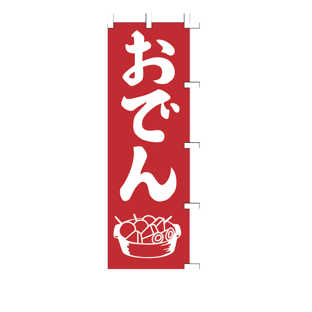 85%OFF!】 送料無料 N横幕 61290 おでん ライズ N-172 おでんのれん YLI4001