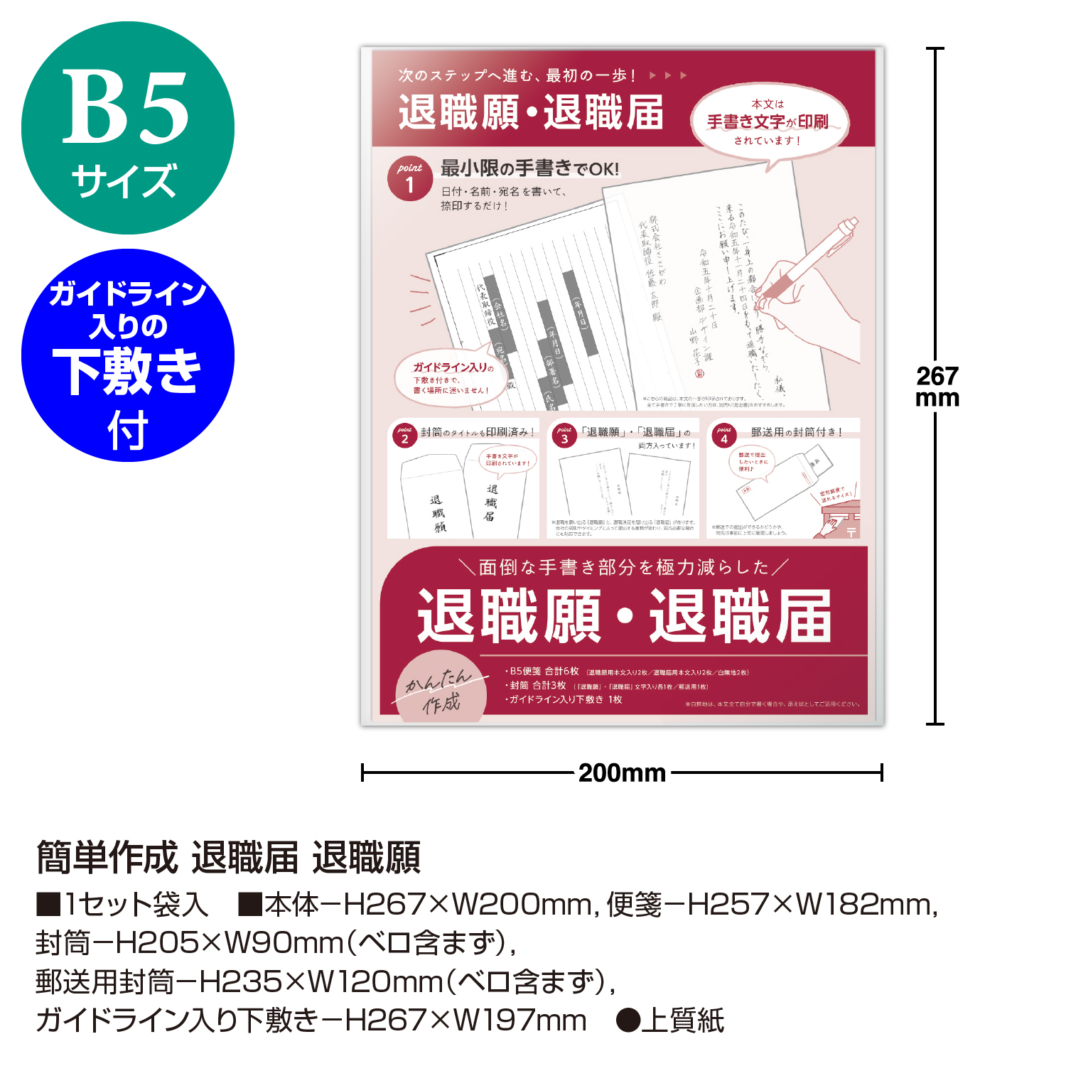 まとめ買い)ササガワ 簡単作成 退職届 退職願 1セット入 44-505 〔×5〕 通販 ササガワ タカ印 届出書 履歴書付 44-501 セット内容(便箋 3枚、封筒 2枚、退職願専用テンプレート下敷き 1枚)