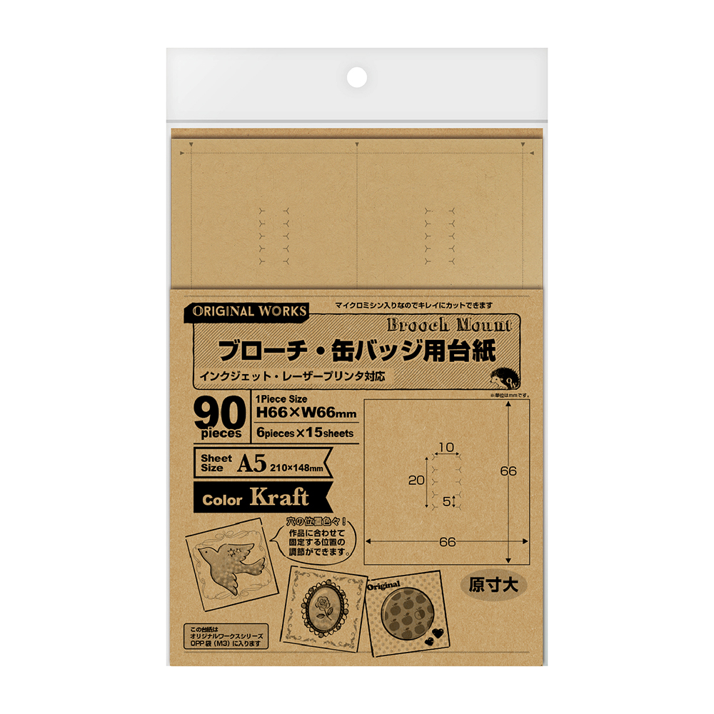 Oaブローチ 缶バッジ用台紙 クラフト 特殊紙 180g M2 15シート袋入 1シート6枚付