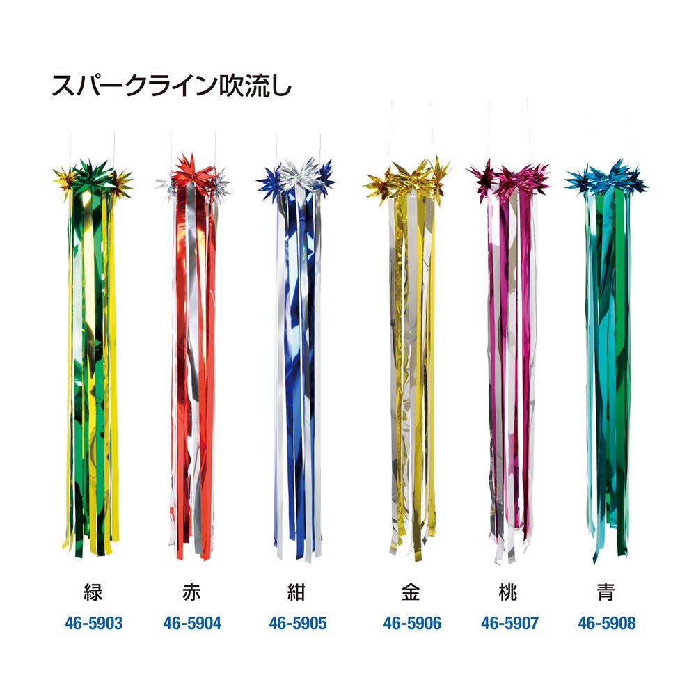 注目の スパークライン吹流し 大型七夕 緑 ササガワ | 1個入 七夕飾り その他