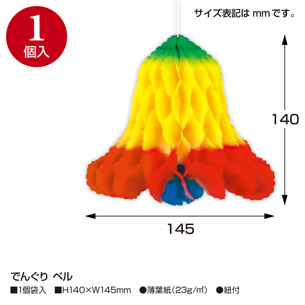 ベル様、ロールシール