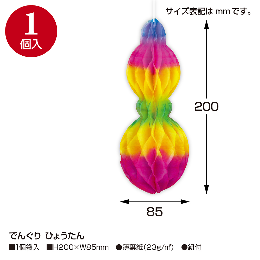 名前入りひょうたん