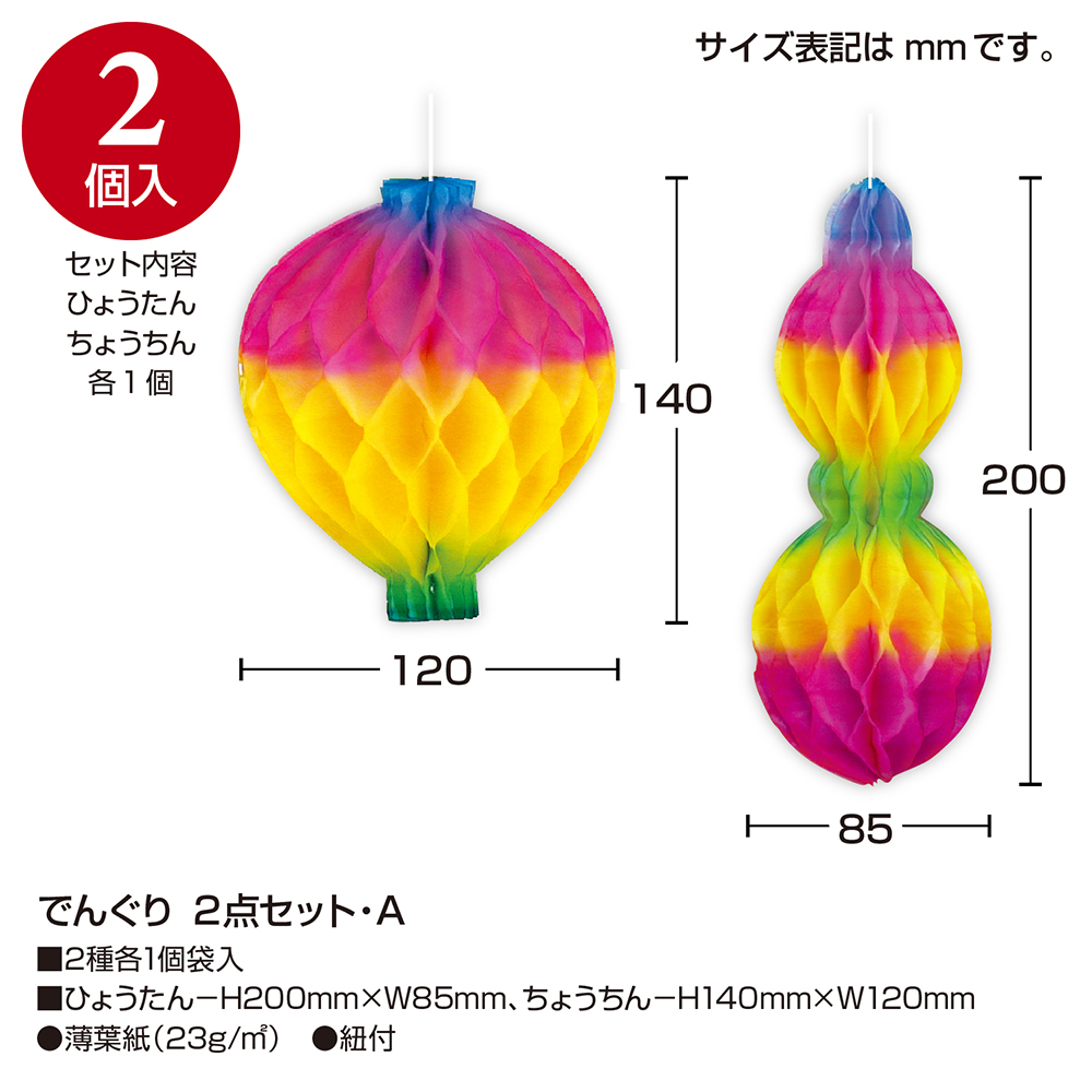 岐阜提灯二個セット【お値下げしました】 あけよ