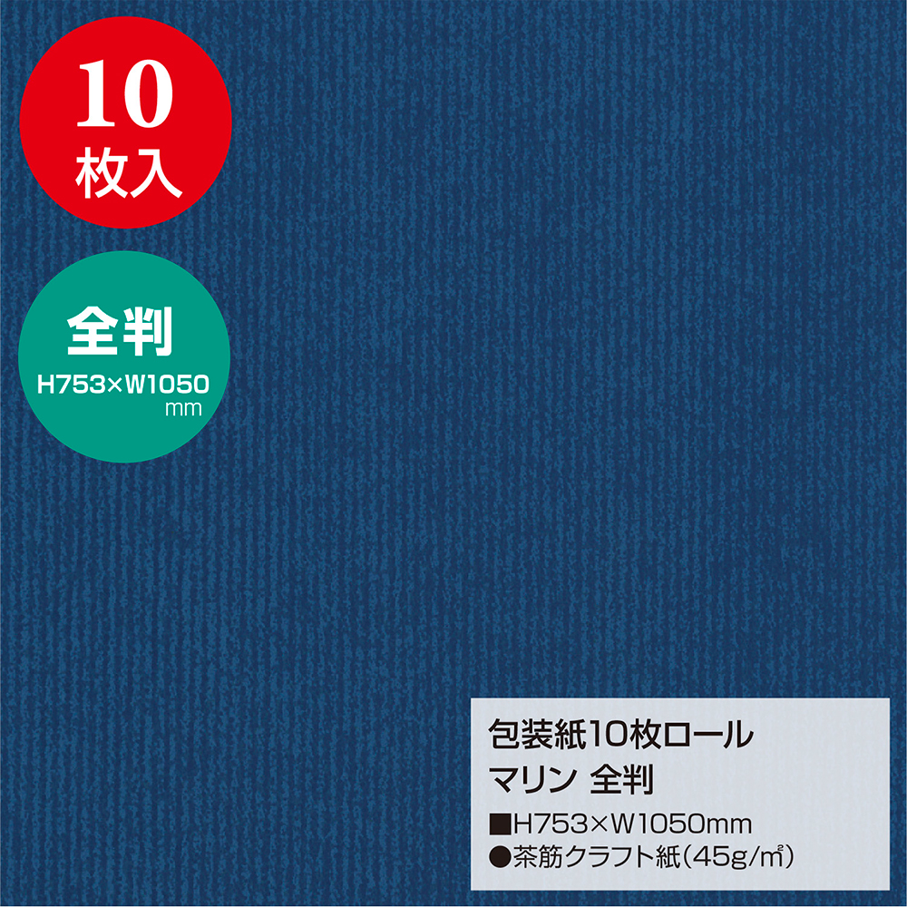 包装紙10枚ロール マリン 全判 / 店舗装飾品のササガワ公式オンラインショップ | 賞状・慶弔・POP・ラッピング用品