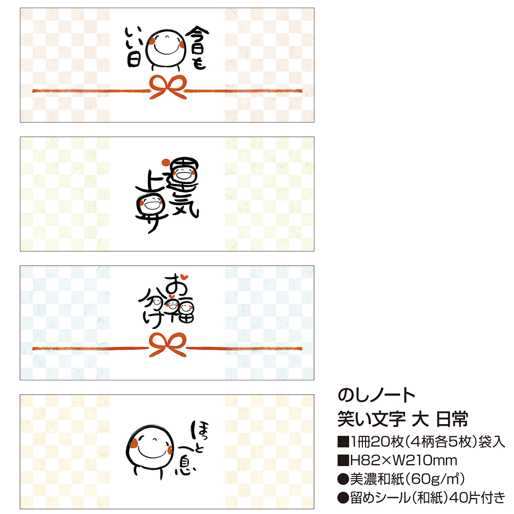のしノート 笑い文字 大 日常 | ササガワオンラインショップ