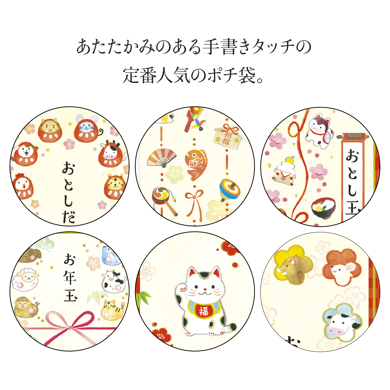 楽天最安値に挑戦】 かわいいイラストぽち袋