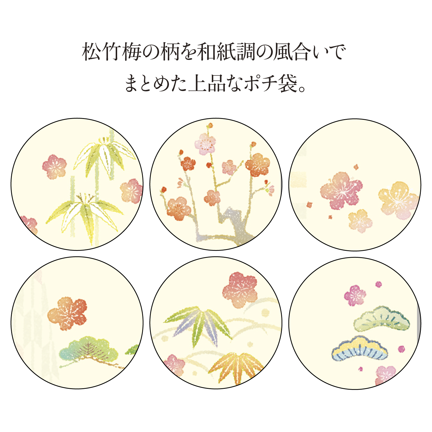 絵入ポチ袋 五型松竹梅 ササガワオンラインショップ