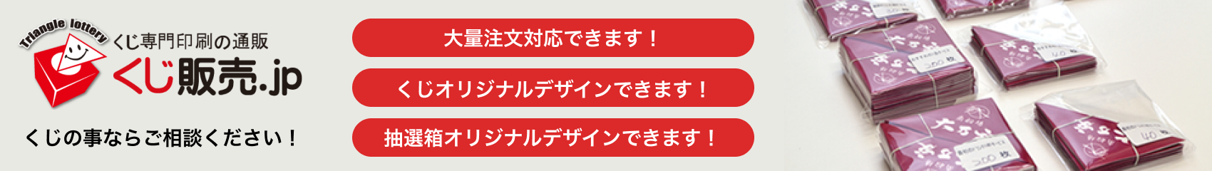 くじ販売.jpはこちらから